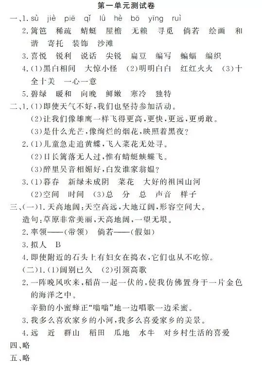 统编四年级语文(下册)第一单元精品试卷及答案 第5张