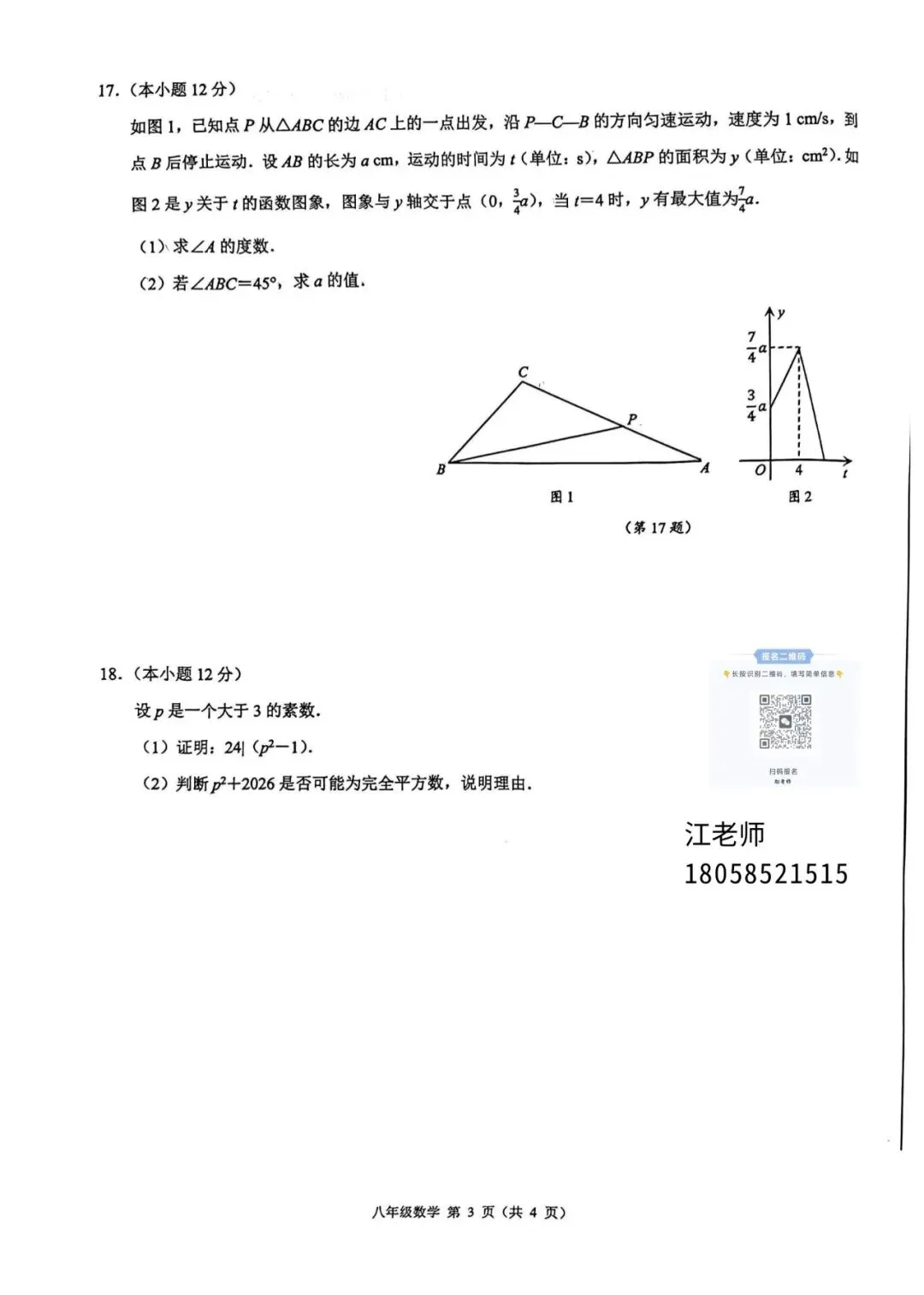 慈溪27届素养五星各学校数据统计附试卷 第4张