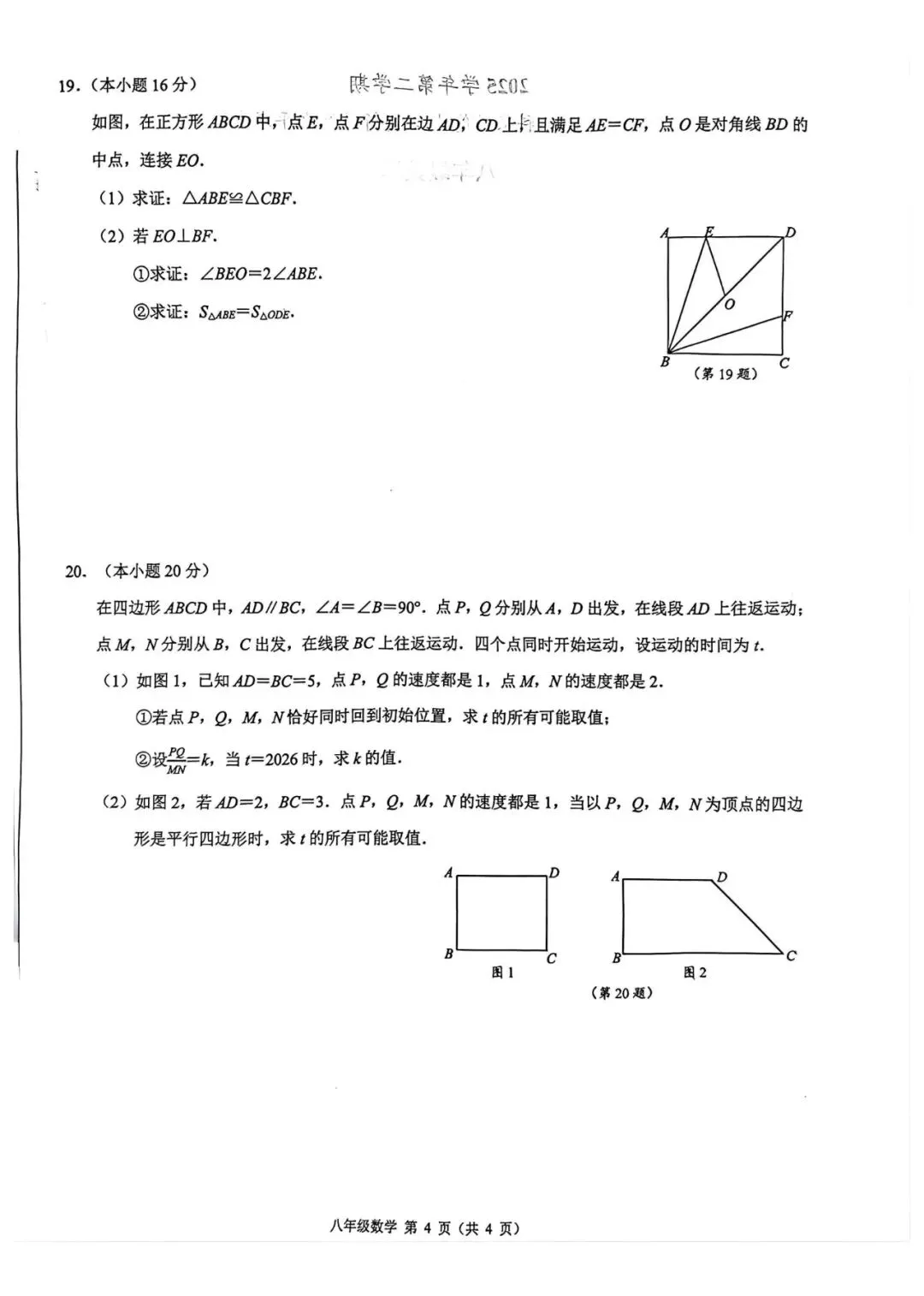慈溪27届素养五星各学校数据统计附试卷 第5张