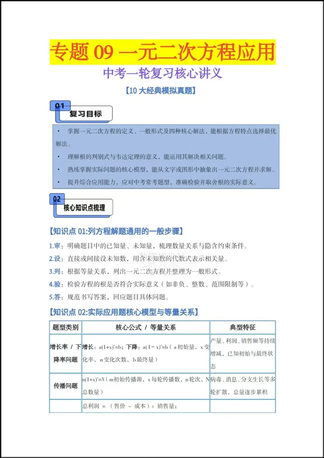 【2026年中考数学】一轮复习《一元二次方程应用》专项练习,有解析,电子版可下载打印! 第2张