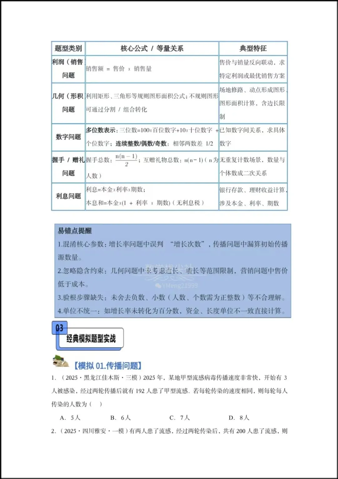 【2026年中考数学】一轮复习《一元二次方程应用》专项练习,有解析,电子版可下载打印! 第3张