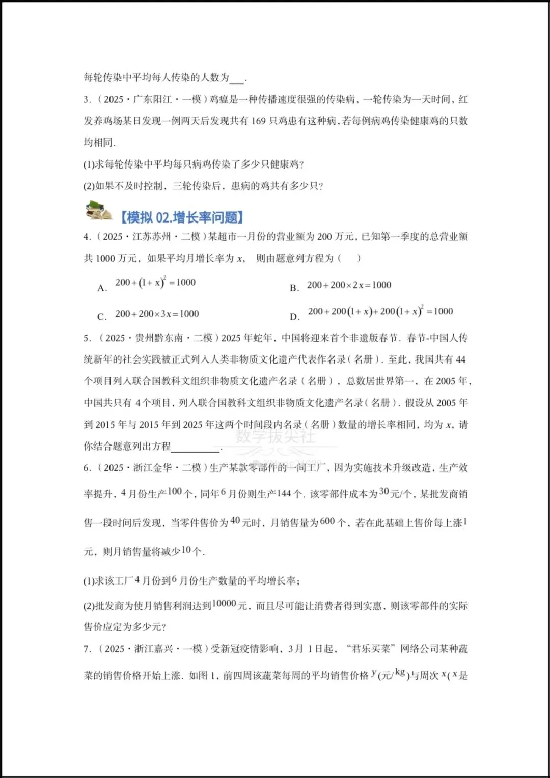 【2026年中考数学】一轮复习《一元二次方程应用》专项练习,有解析,电子版可下载打印! 第4张