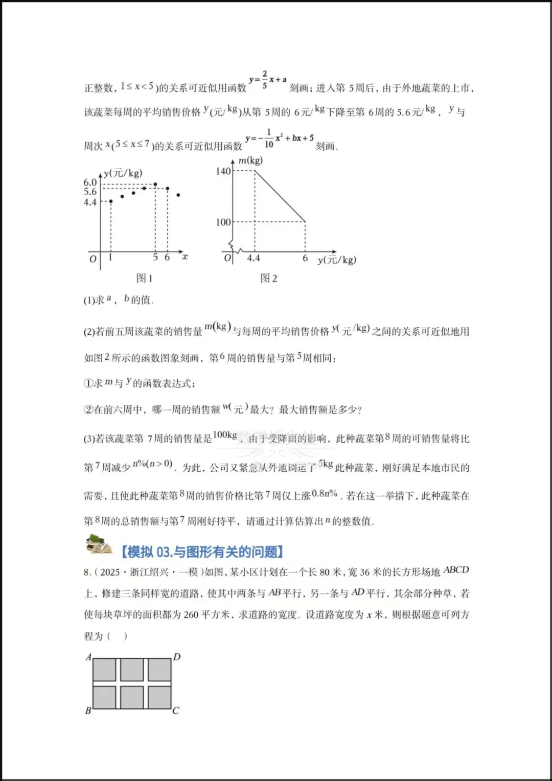 【2026年中考数学】一轮复习《一元二次方程应用》专项练习,有解析,电子版可下载打印! 第5张
