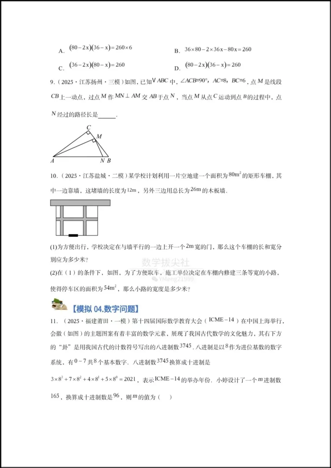 【2026年中考数学】一轮复习《一元二次方程应用》专项练习,有解析,电子版可下载打印! 第6张