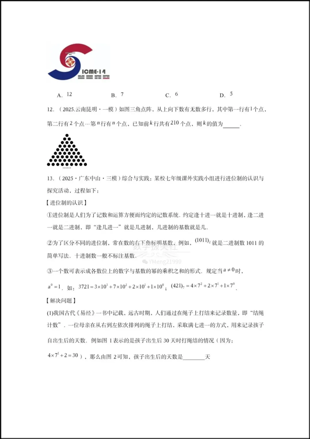 【2026年中考数学】一轮复习《一元二次方程应用》专项练习,有解析,电子版可下载打印! 第7张