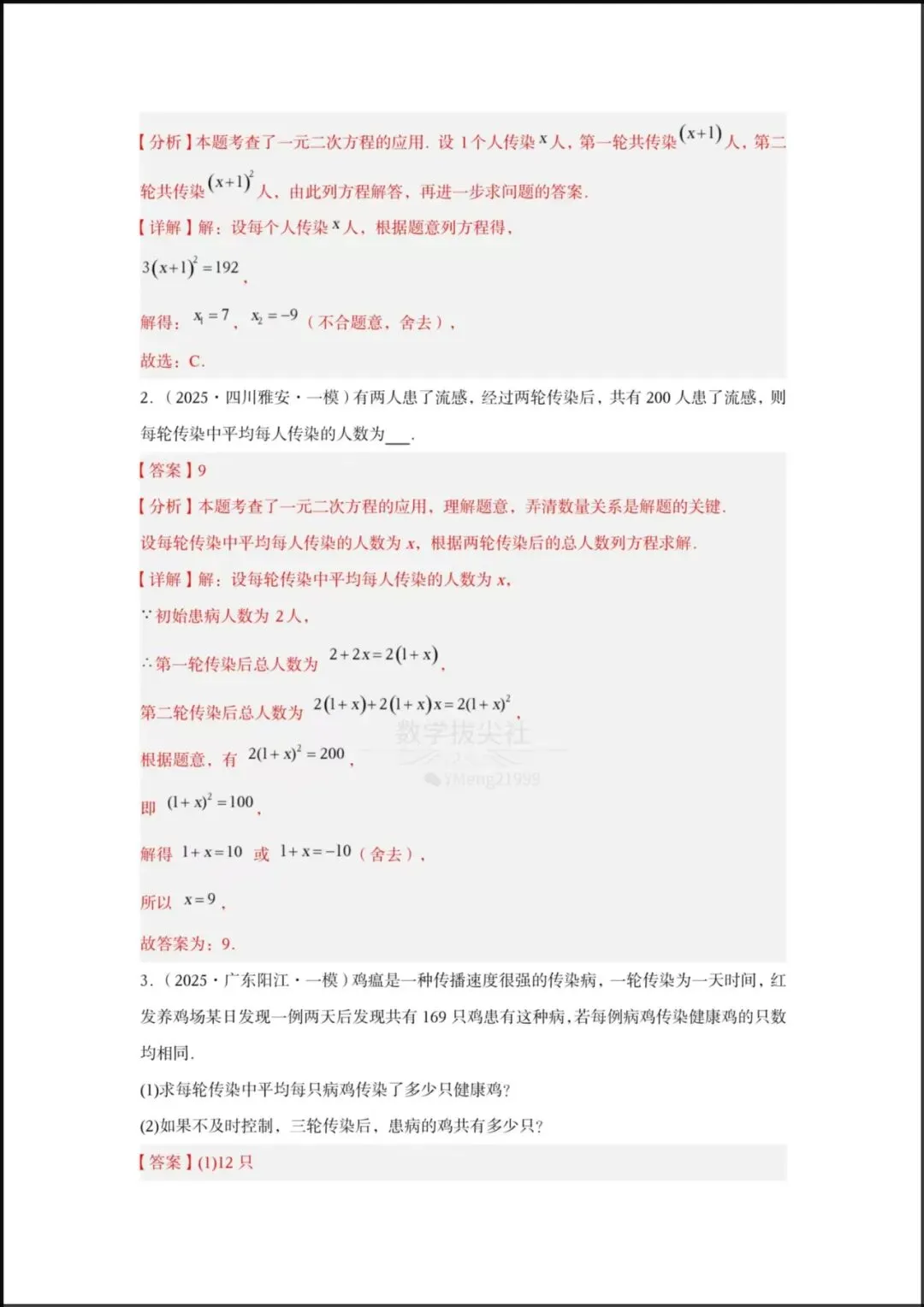 【2026年中考数学】一轮复习《一元二次方程应用》专项练习,有解析,电子版可下载打印! 第8张