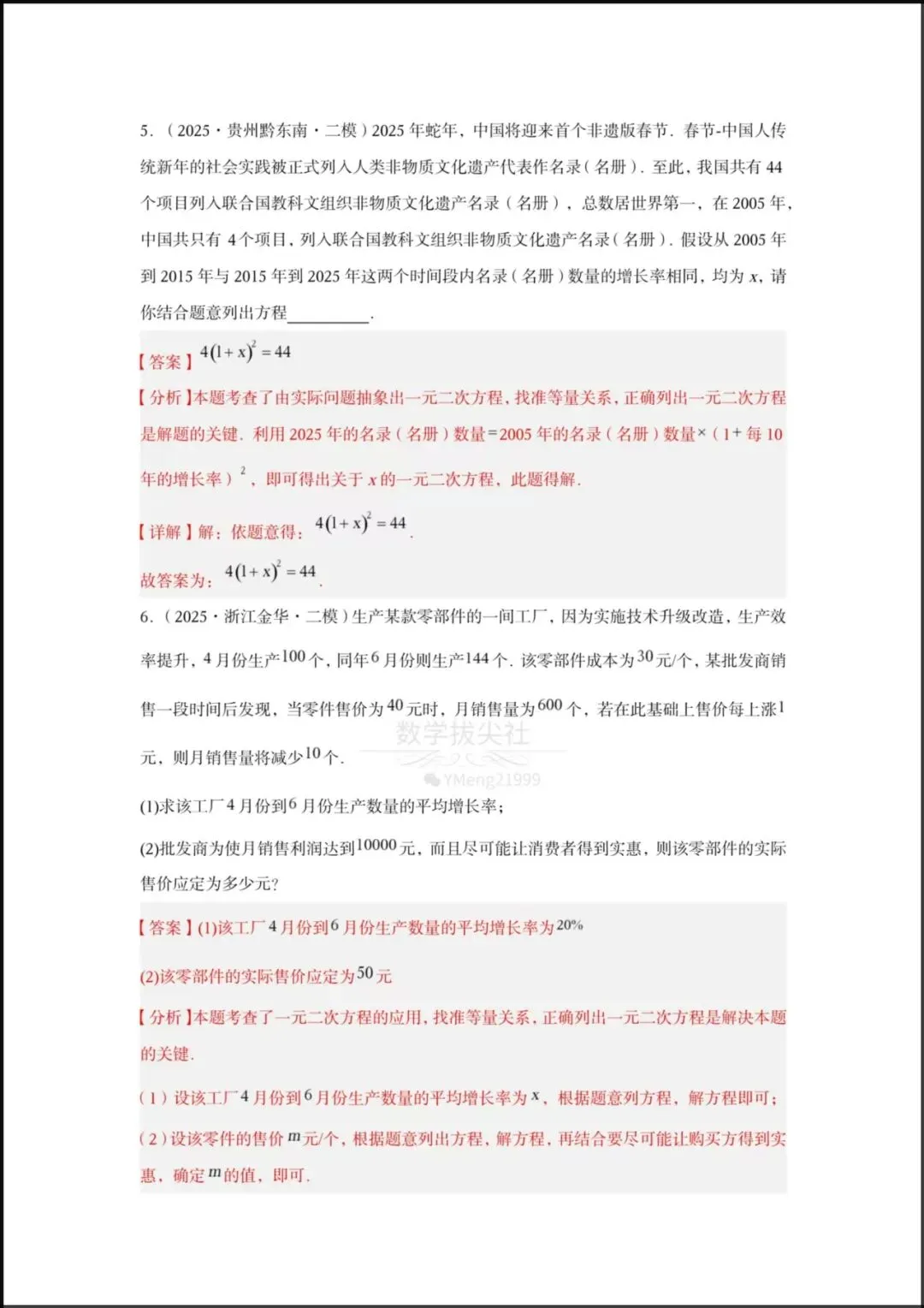 【2026年中考数学】一轮复习《一元二次方程应用》专项练习,有解析,电子版可下载打印! 第9张