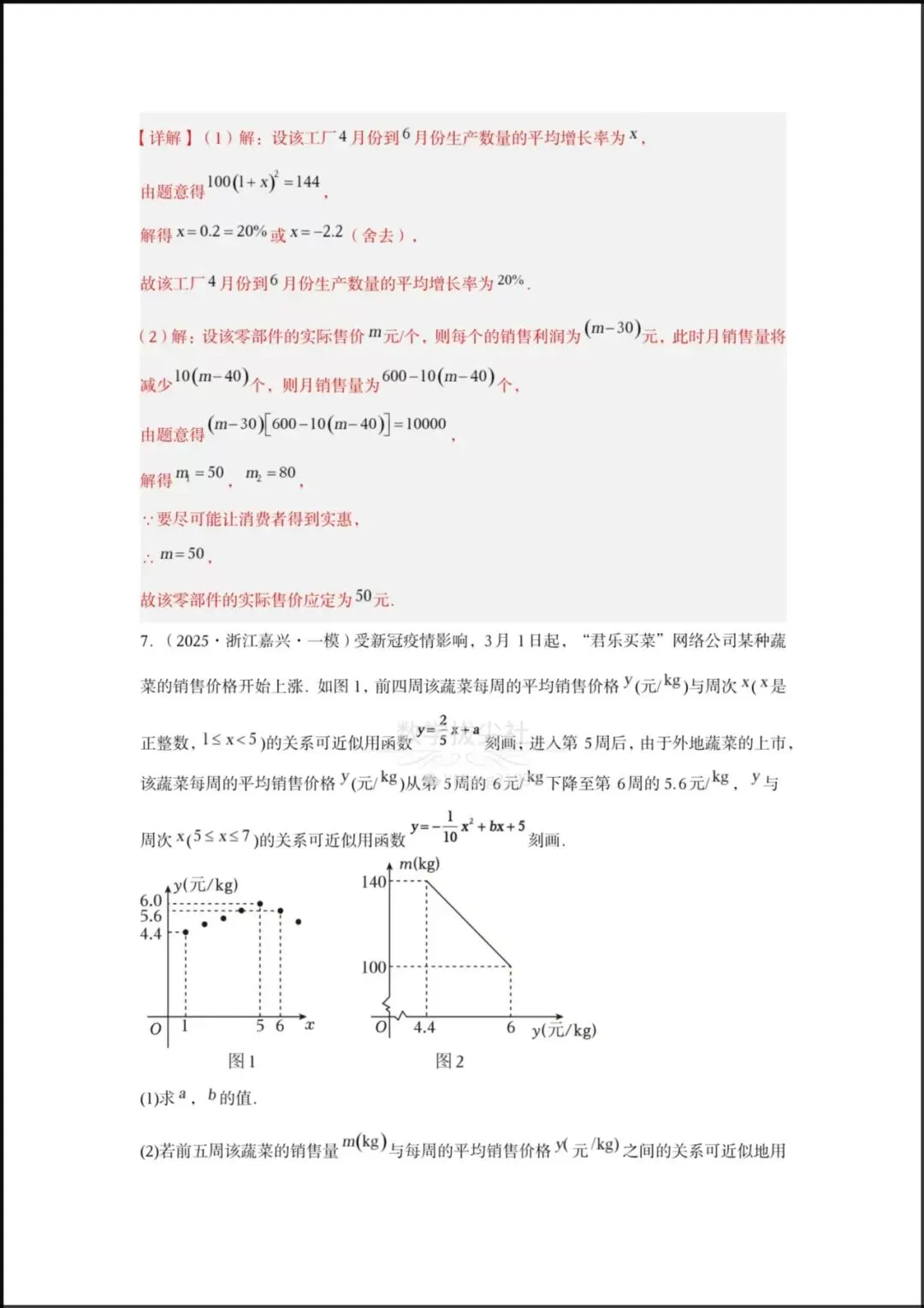 【2026年中考数学】一轮复习《一元二次方程应用》专项练习,有解析,电子版可下载打印! 第10张