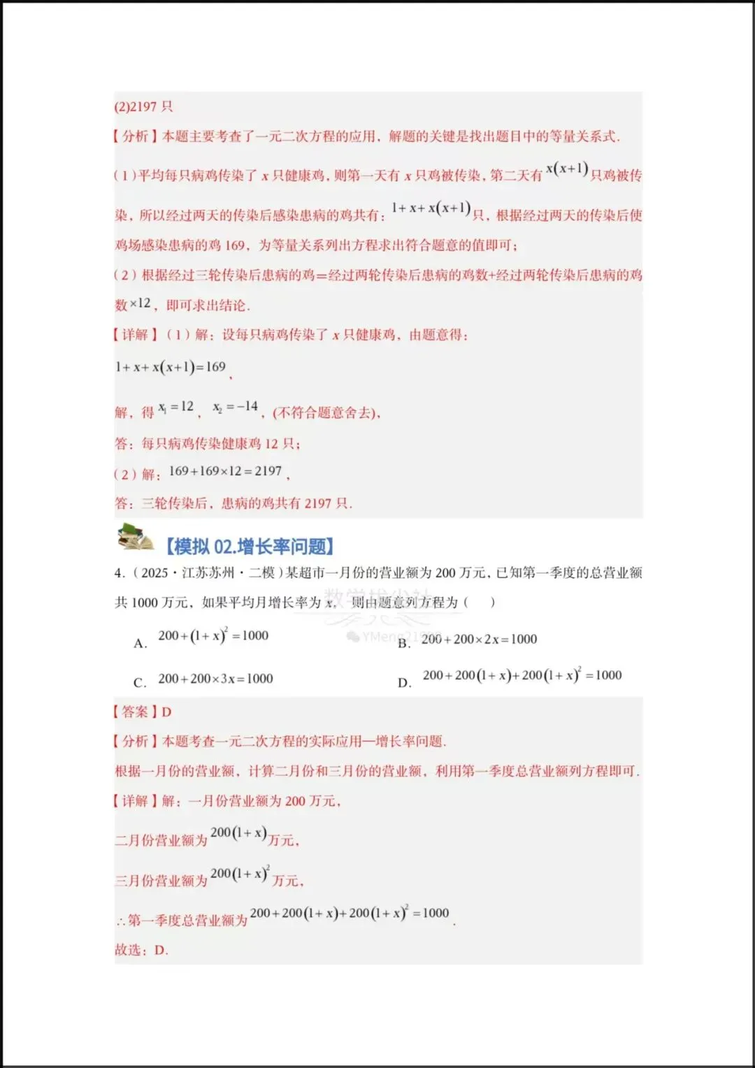 【2026年中考数学】一轮复习《一元二次方程应用》专项练习,有解析,电子版可下载打印! 第11张