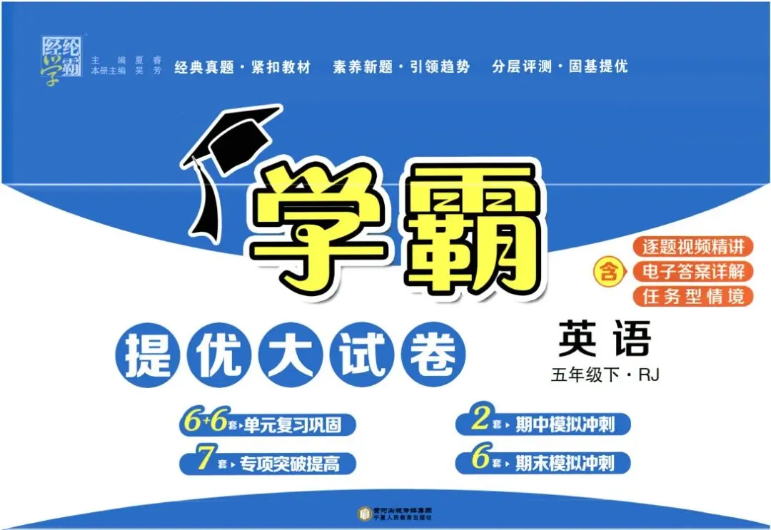 26春《学霸提优大试卷》人教英语3-6年级下册 第3张