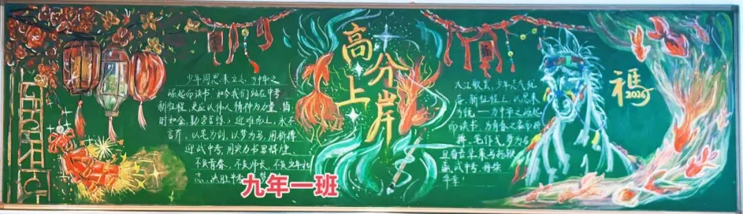 乘风破浪 冲刺中考 | 南开翔宇学校九年级板报展示 第4张