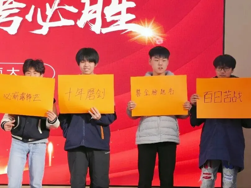 百日誓师启新程,逐梦中考铸辉煌——新郑双语学校九年级中考誓师大会圆满举行 第21张