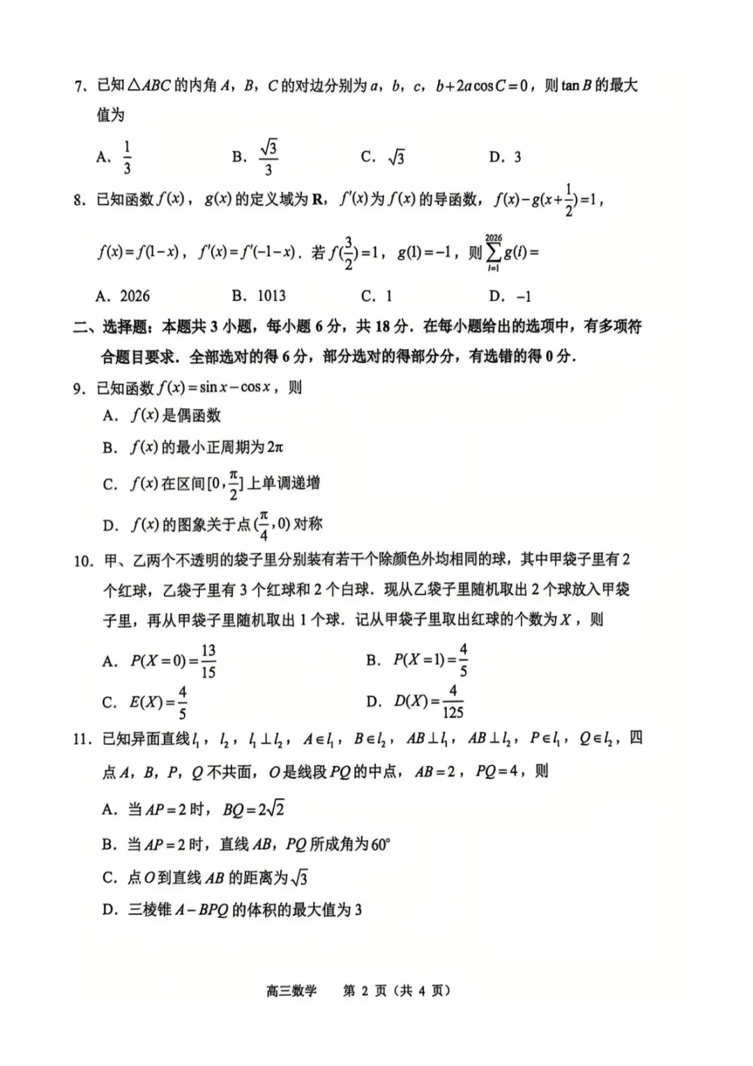 2026届高三数学试卷-江苏省苏锡常镇四市一模 第2张