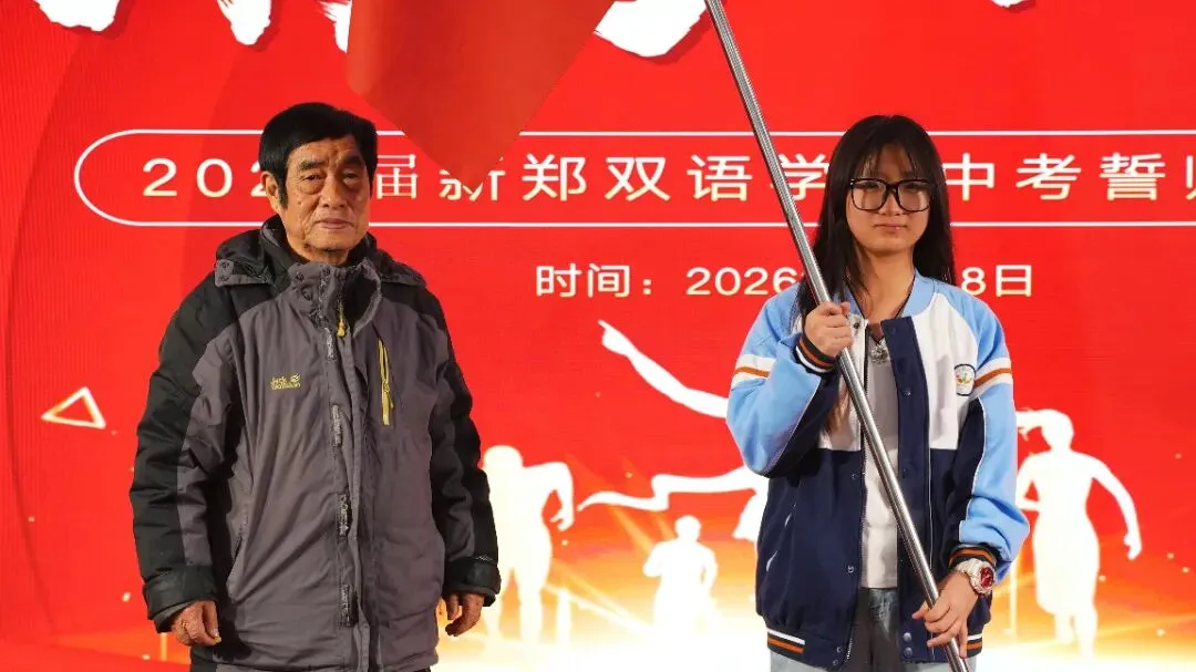 百日誓师启新程,逐梦中考铸辉煌——新郑双语学校九年级中考誓师大会圆满举行 第28张