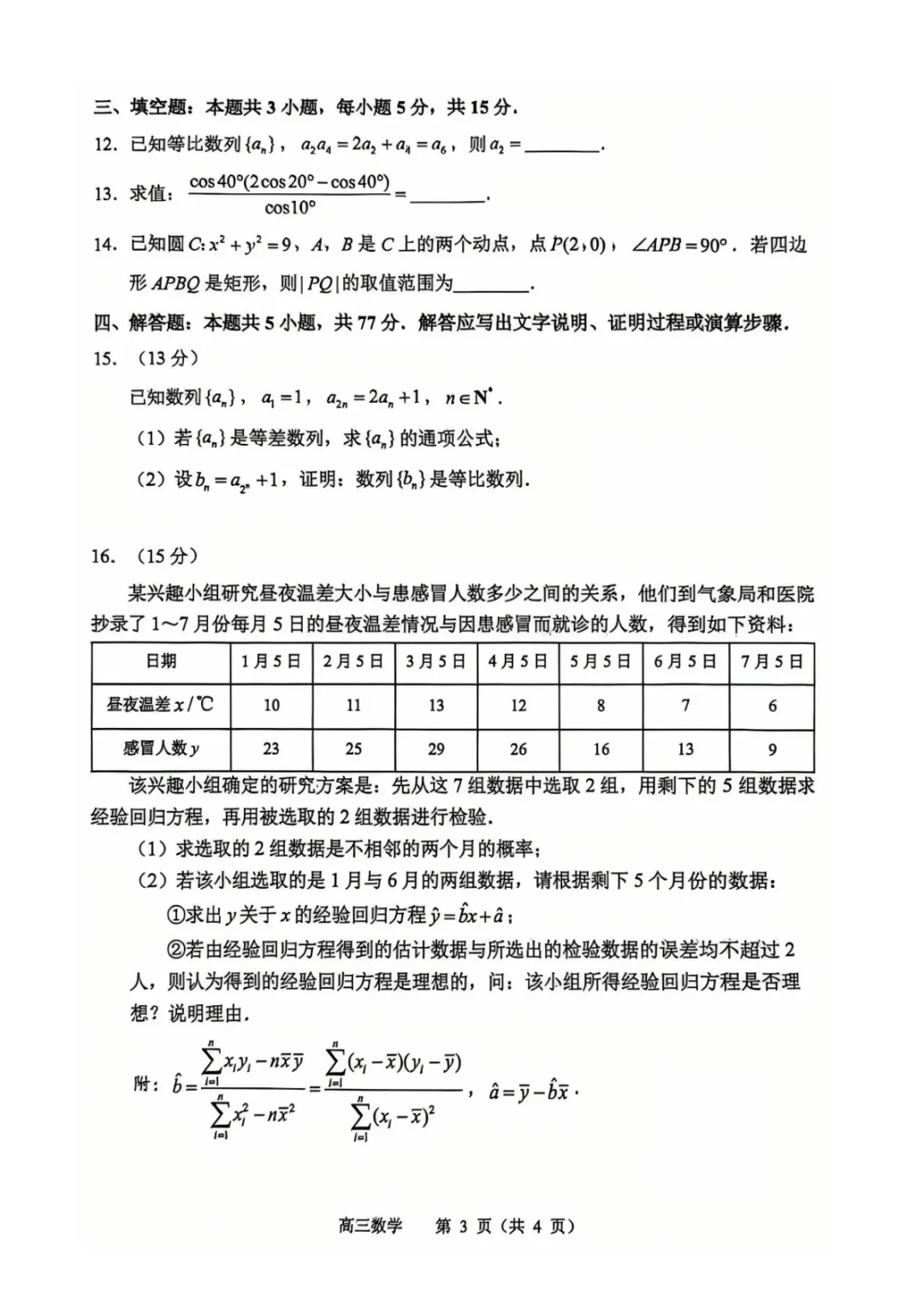 2026届高三数学试卷-江苏省苏锡常镇四市一模 第3张