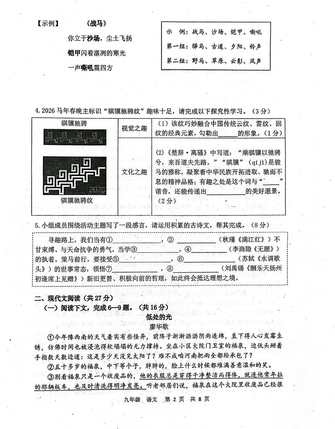 省实验2025-2026九下三月份语文试卷+答案 第2张