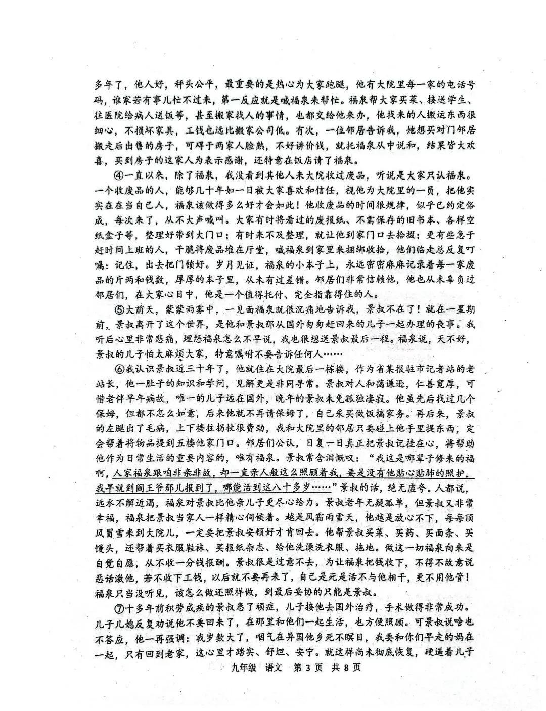 省实验2025-2026九下三月份语文试卷+答案 第3张