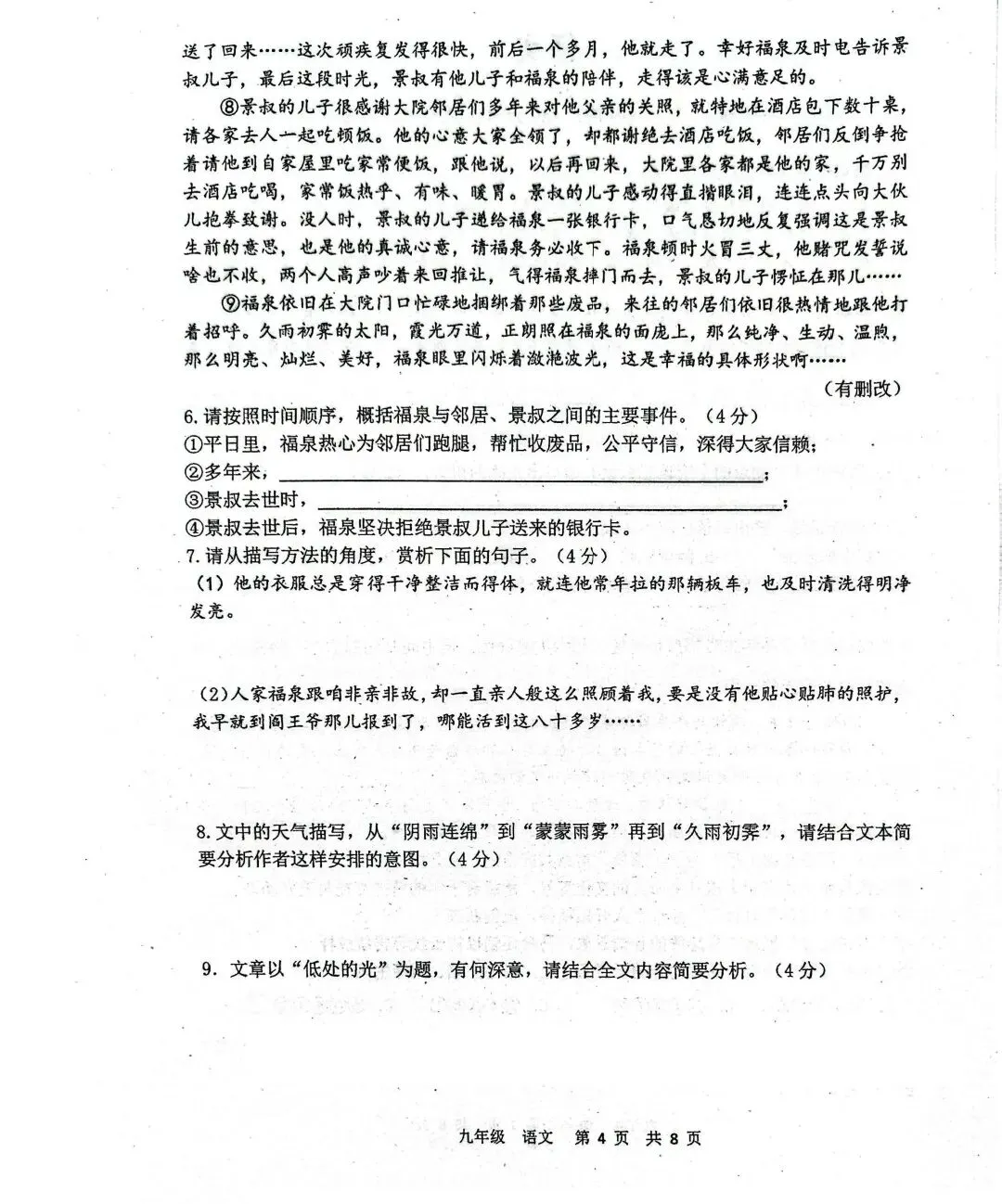 省实验2025-2026九下三月份语文试卷+答案 第4张