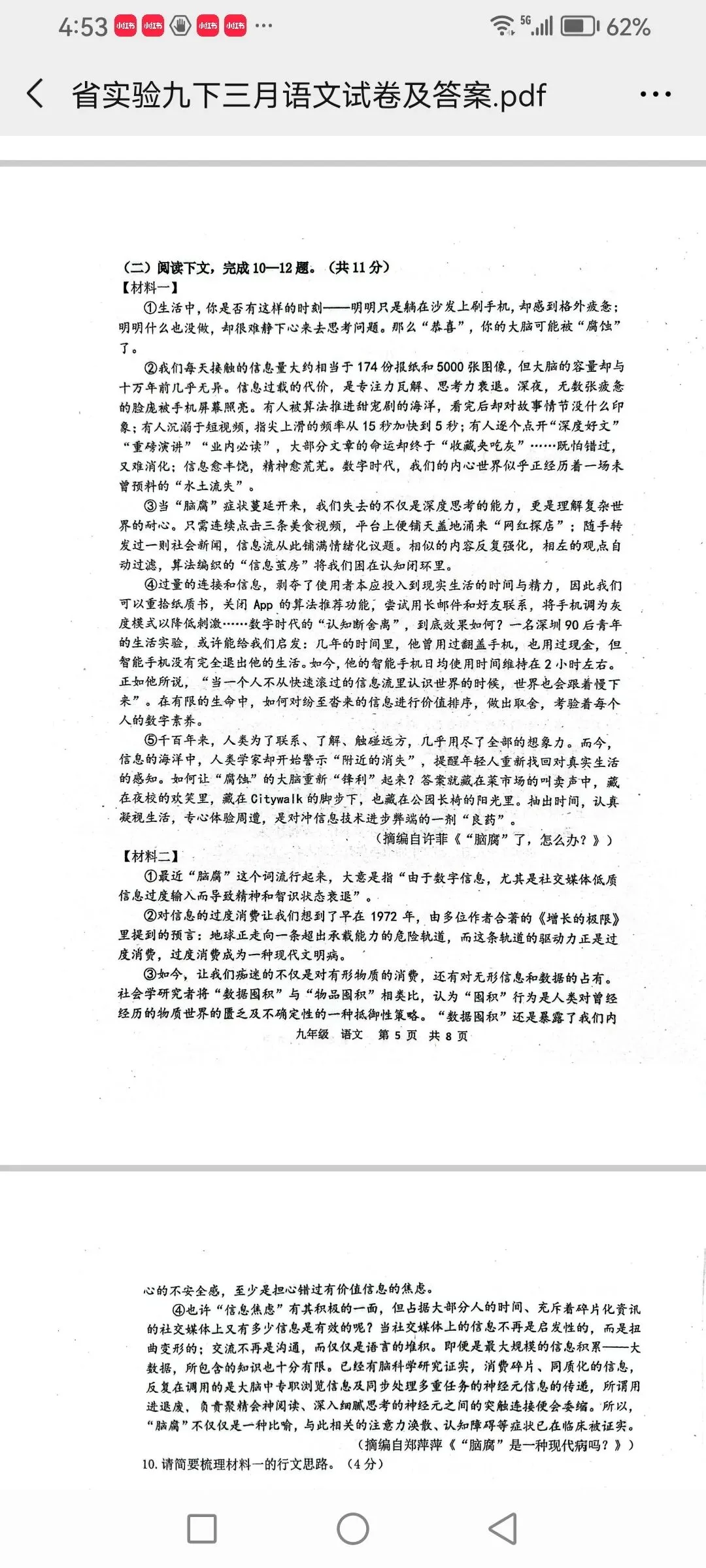 省实验2025-2026九下三月份语文试卷+答案 第5张