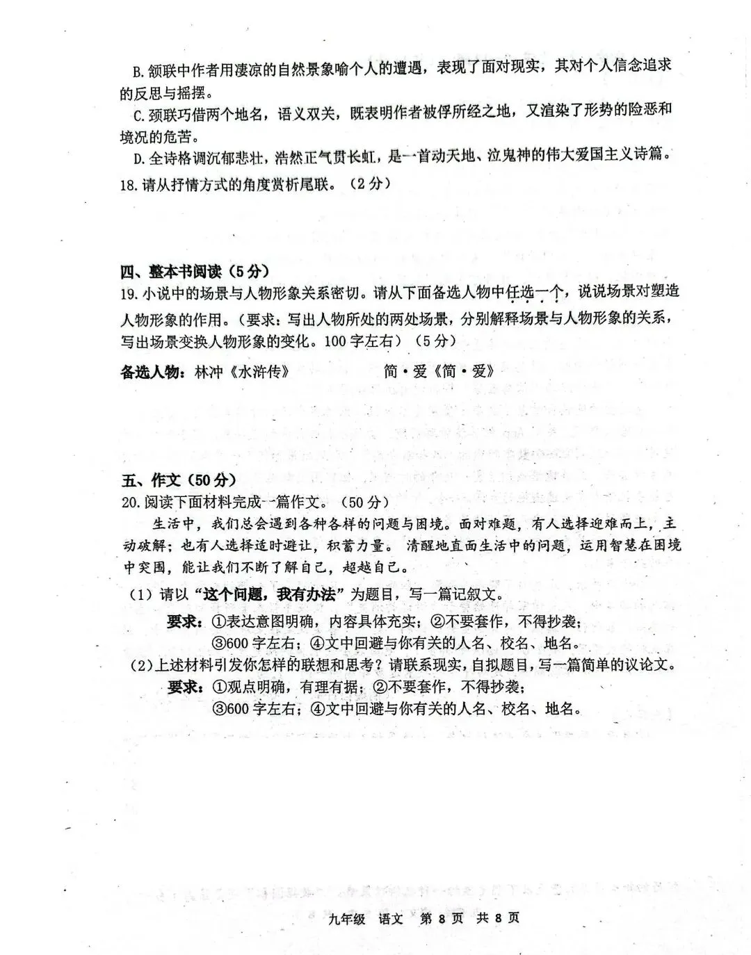省实验2025-2026九下三月份语文试卷+答案 第8张