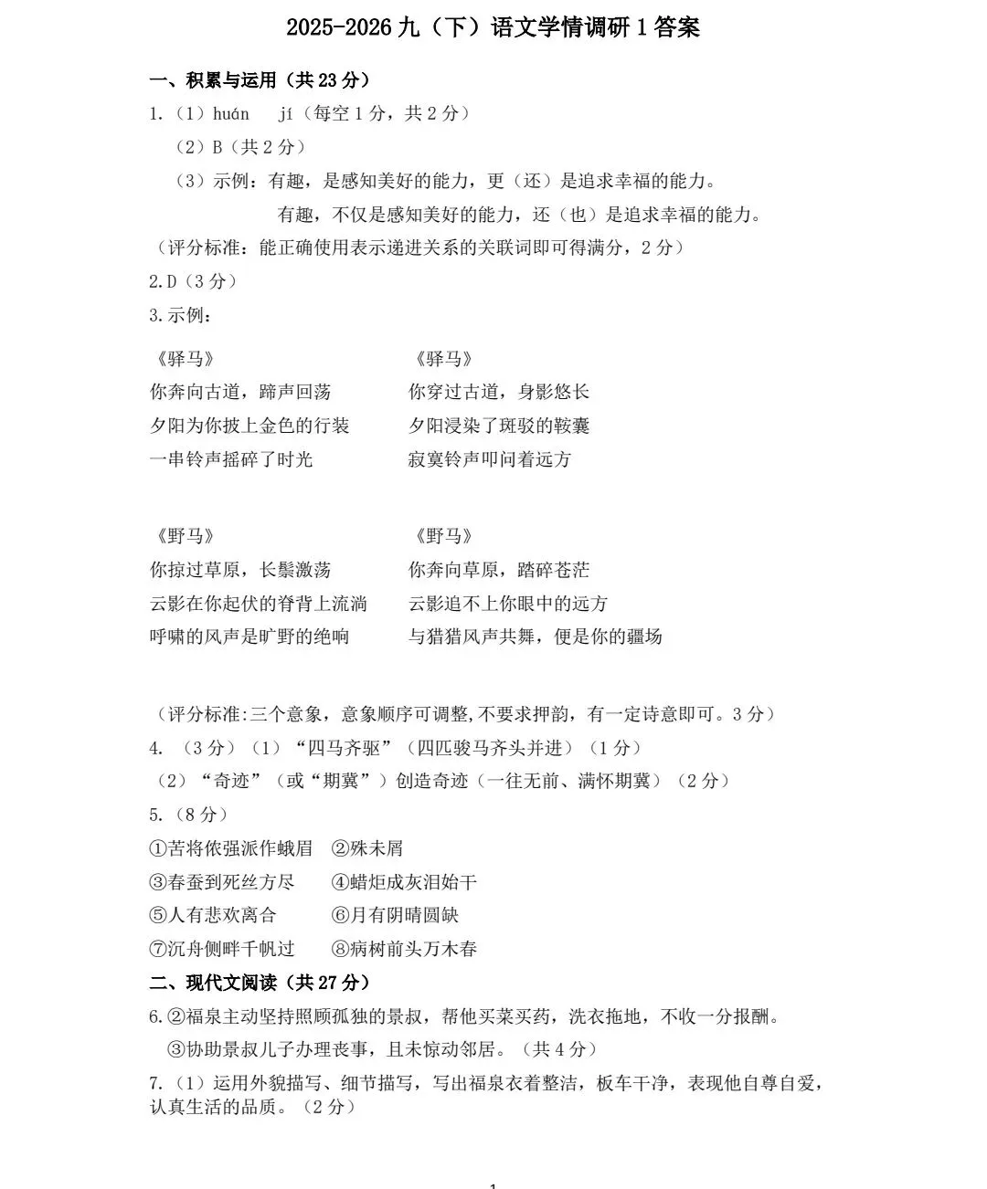 省实验2025-2026九下三月份语文试卷+答案 第9张