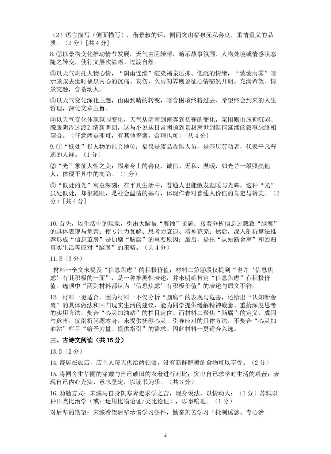 省实验2025-2026九下三月份语文试卷+答案 第10张
