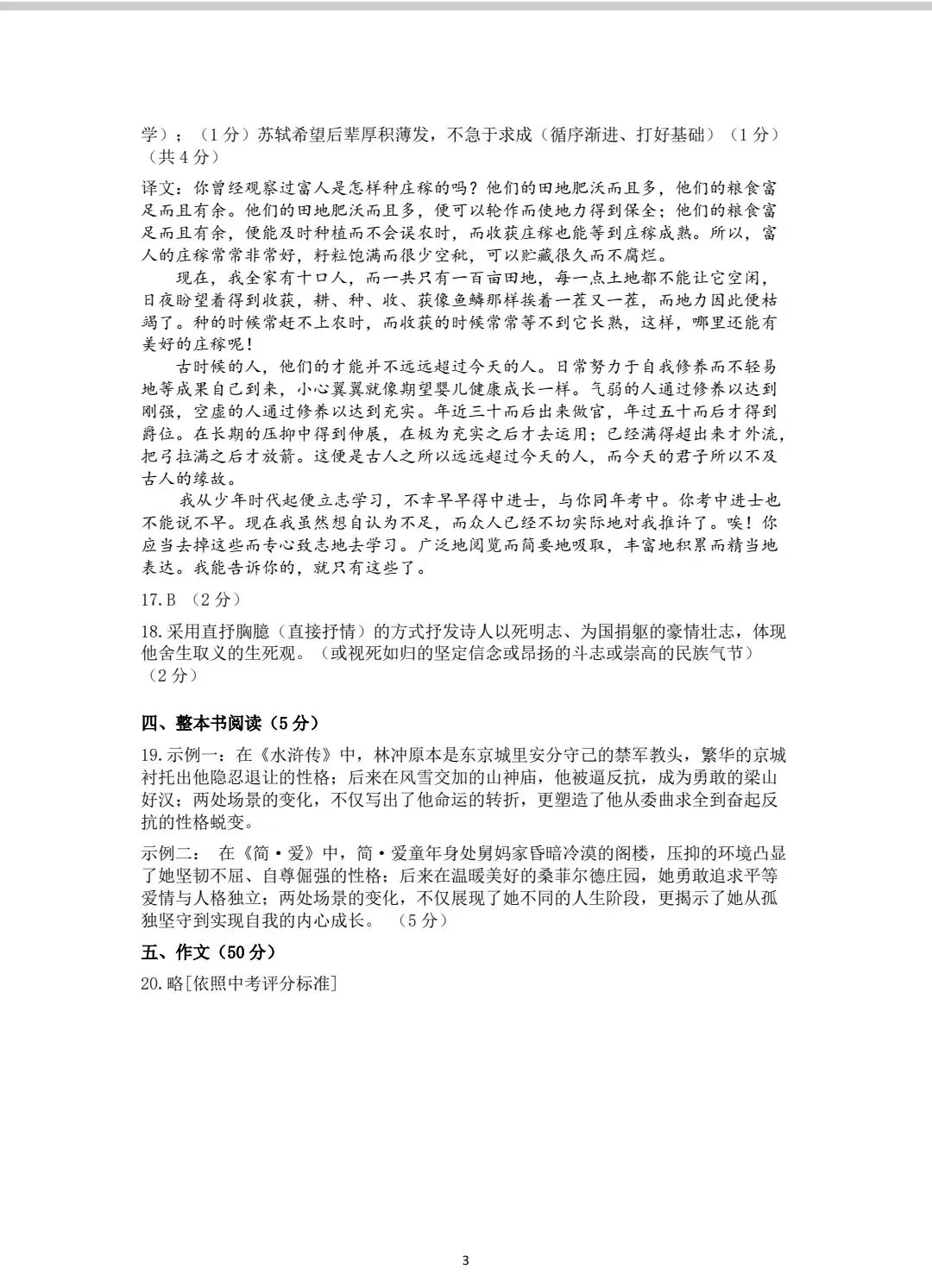 省实验2025-2026九下三月份语文试卷+答案 第11张