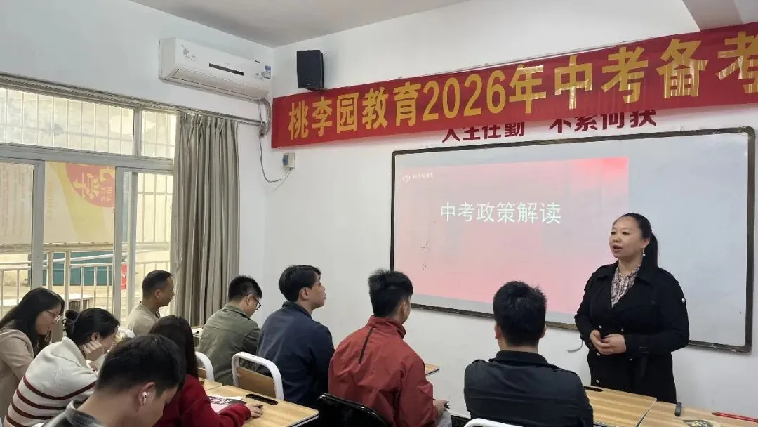 厉兵秣马战中考,凝心聚力创辉煌 | 桃李园教育举行2026年中考备考研讨会 第9张