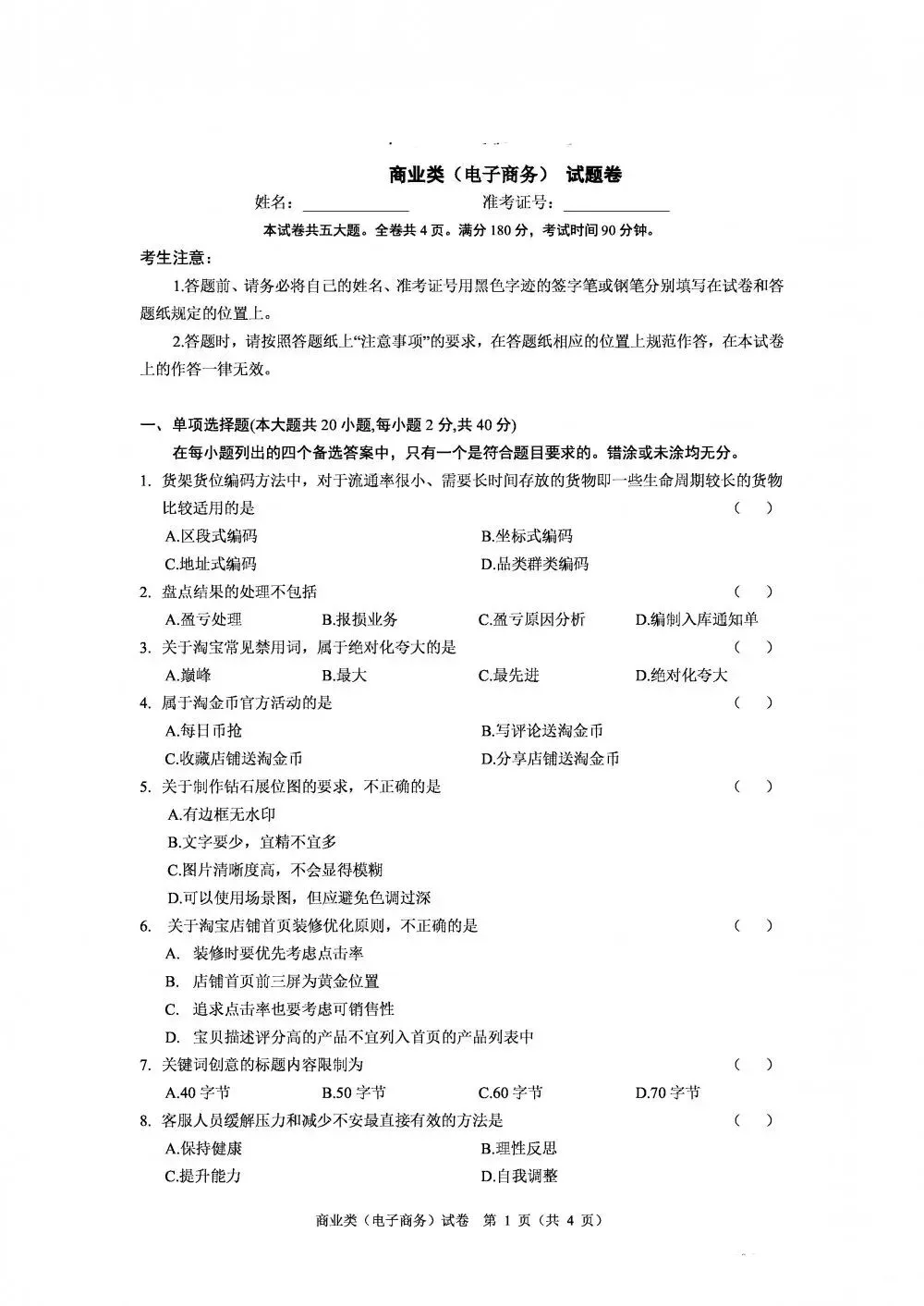 职教高复|浙江省商业类电子商务专业理论试卷 第7张