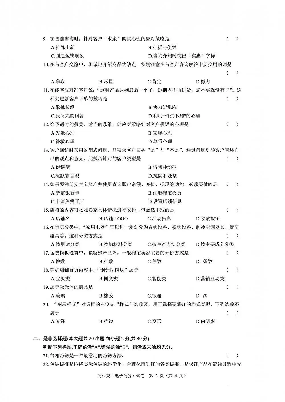 职教高复|浙江省商业类电子商务专业理论试卷 第8张
