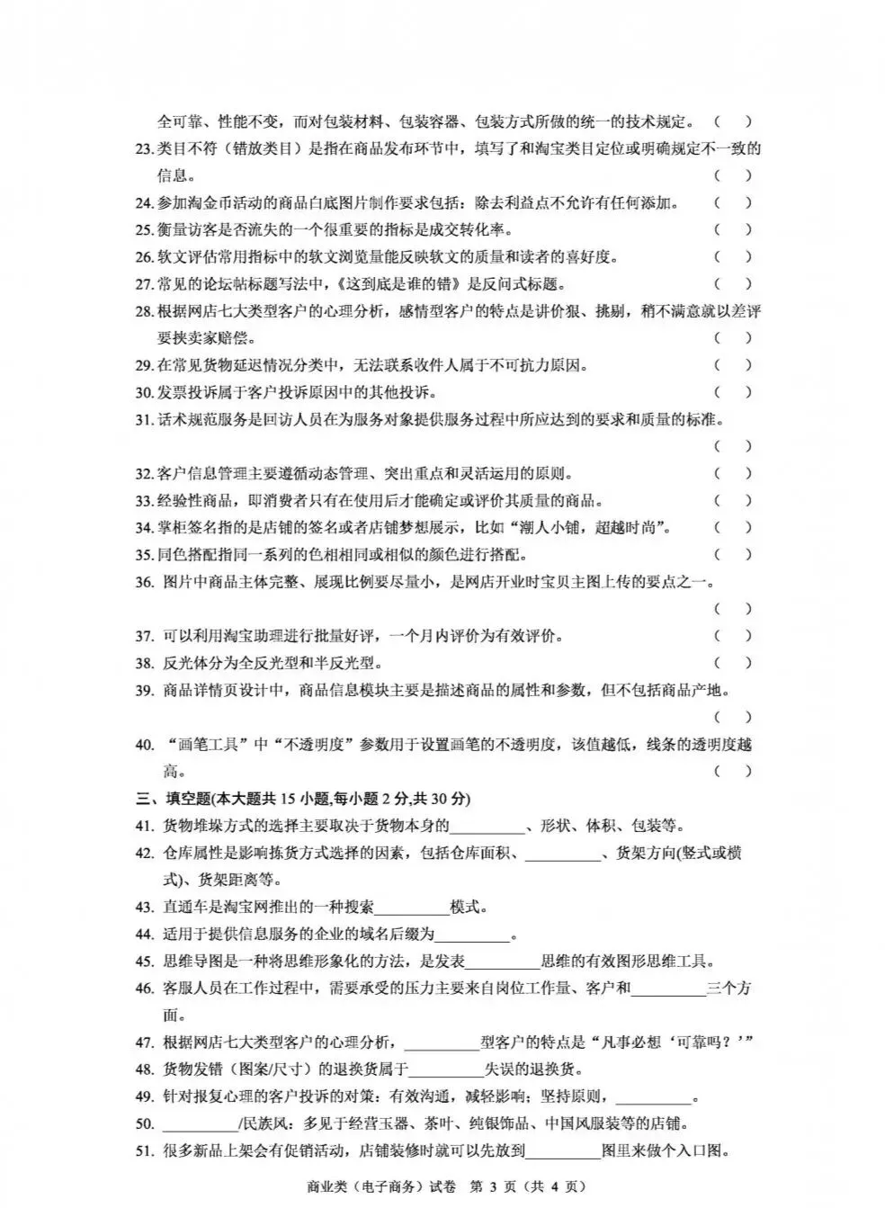 职教高复|浙江省商业类电子商务专业理论试卷 第9张
