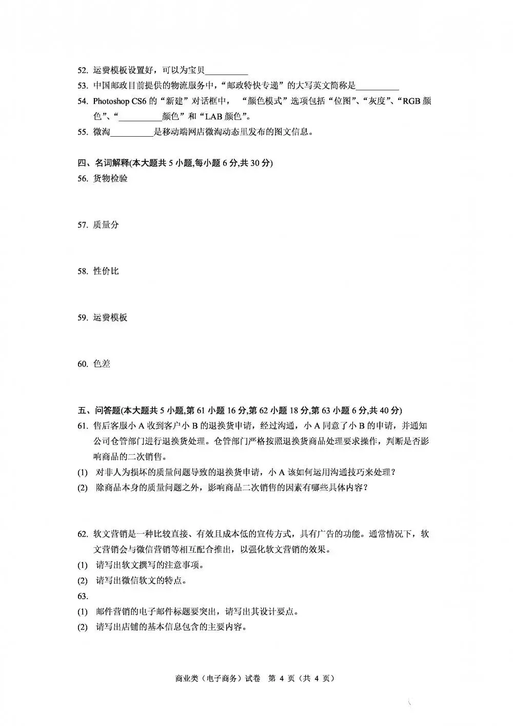 职教高复|浙江省商业类电子商务专业理论试卷 第10张