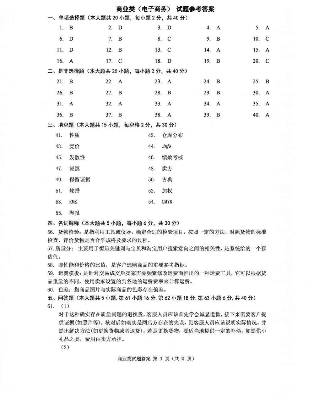 职教高复|浙江省商业类电子商务专业理论试卷 第12张