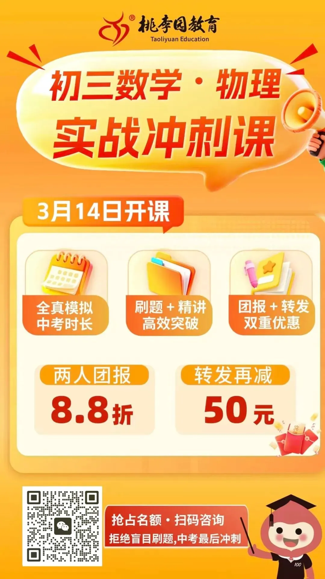 厉兵秣马战中考,凝心聚力创辉煌 | 桃李园教育举行2026年中考备考研讨会 第25张