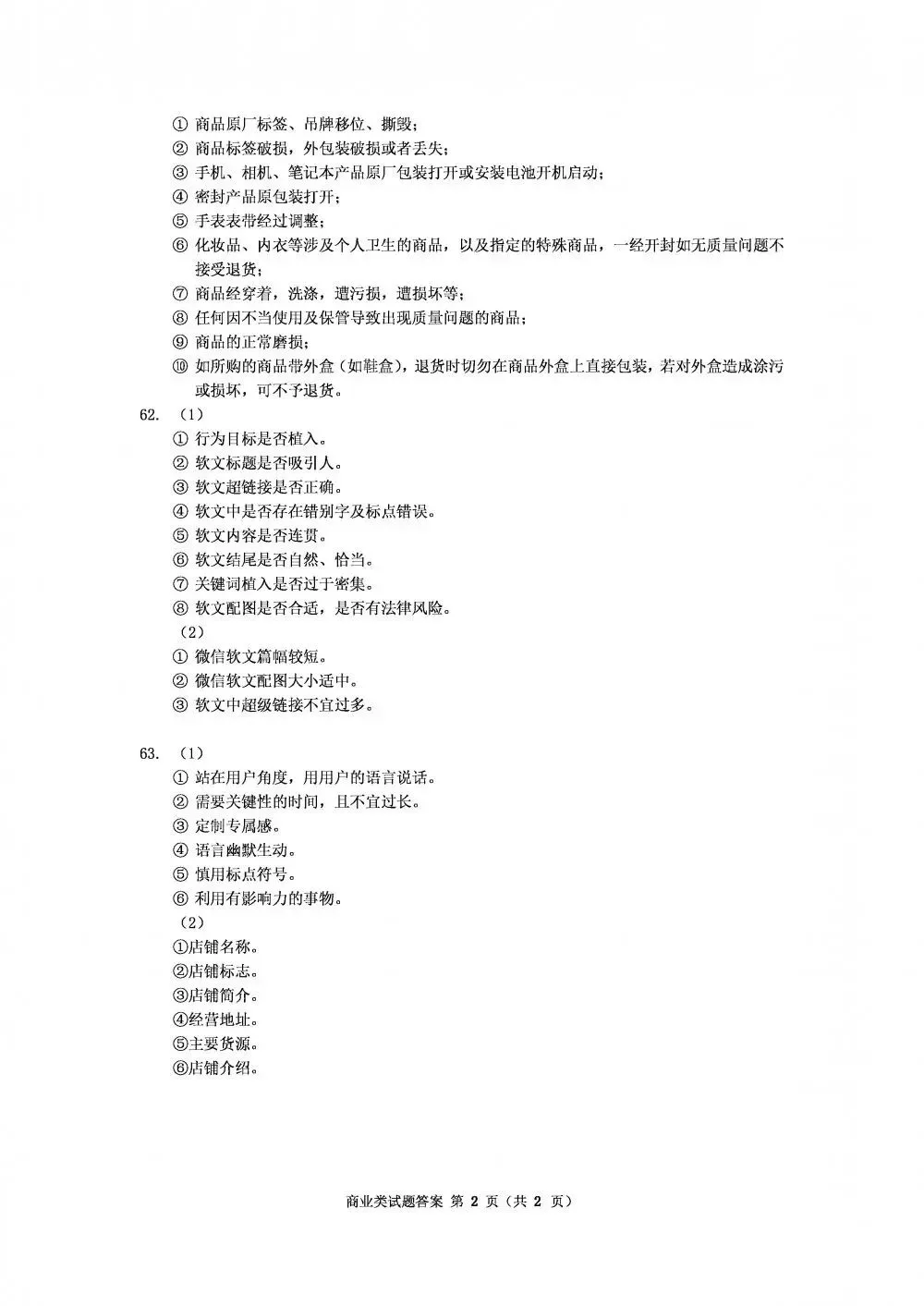 职教高复|浙江省商业类电子商务专业理论试卷 第13张