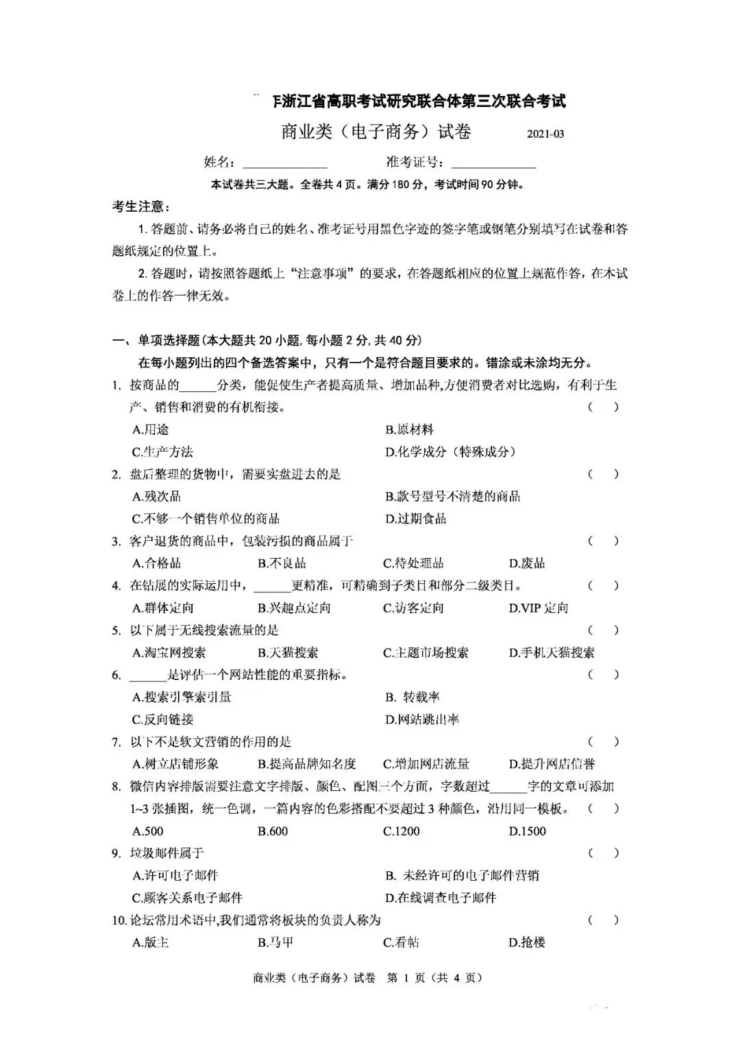 职教高复|浙江省商业类电子商务专业理论试卷 第15张
