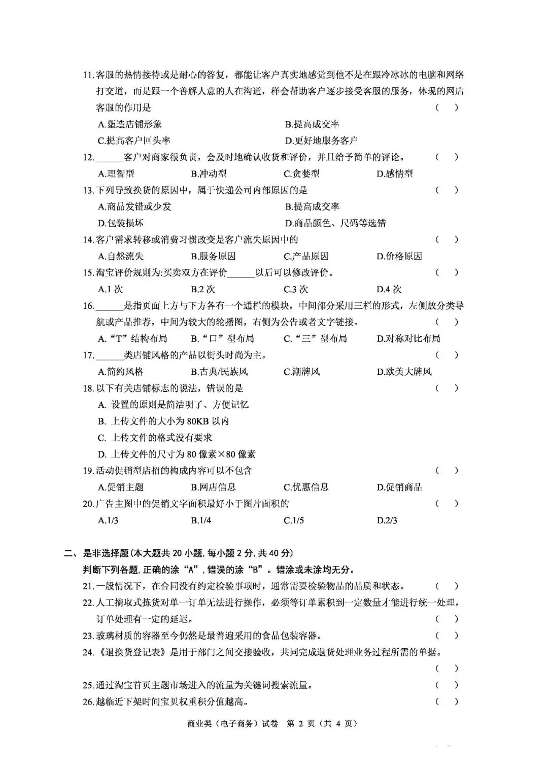 职教高复|浙江省商业类电子商务专业理论试卷 第16张