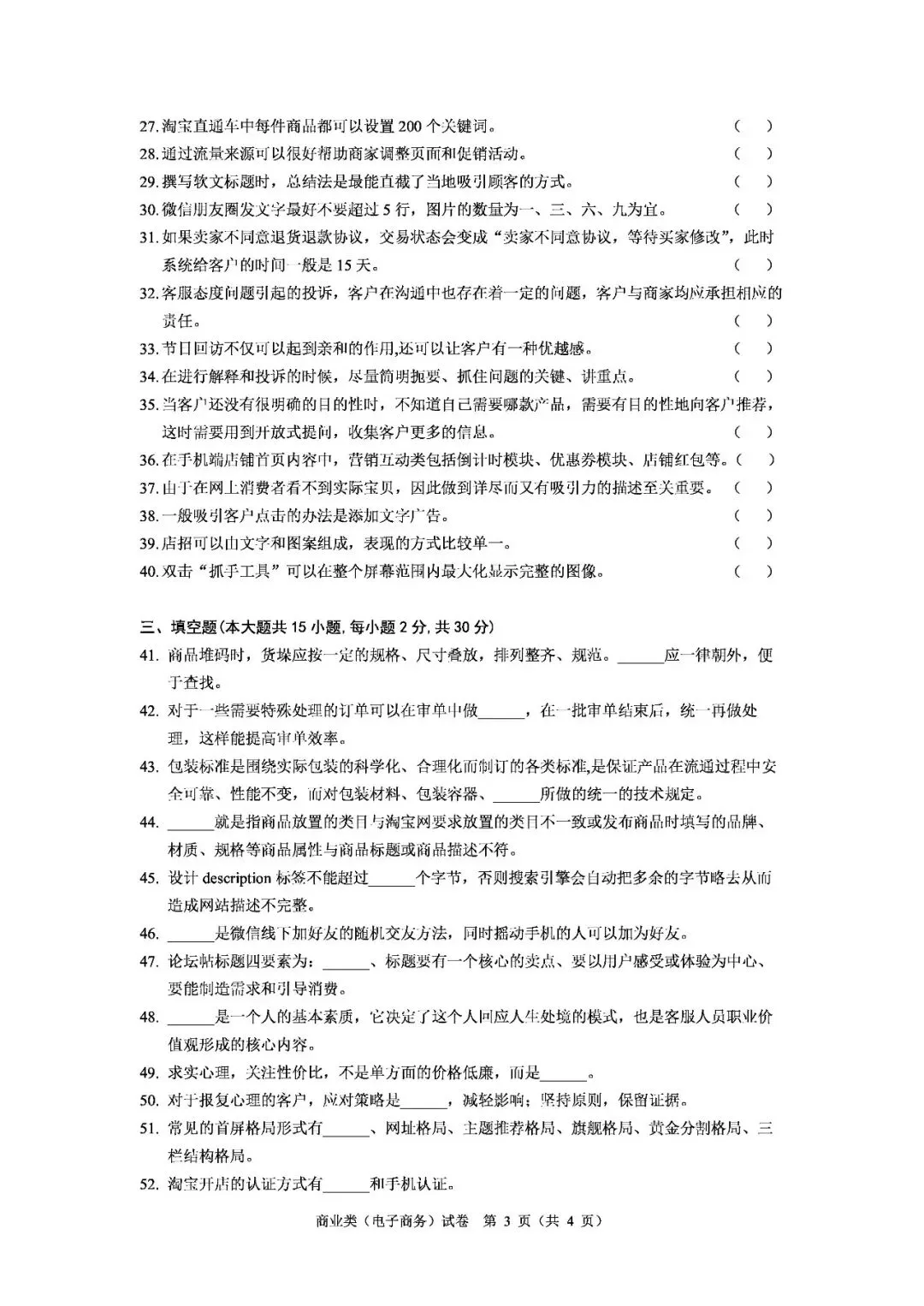 职教高复|浙江省商业类电子商务专业理论试卷 第17张