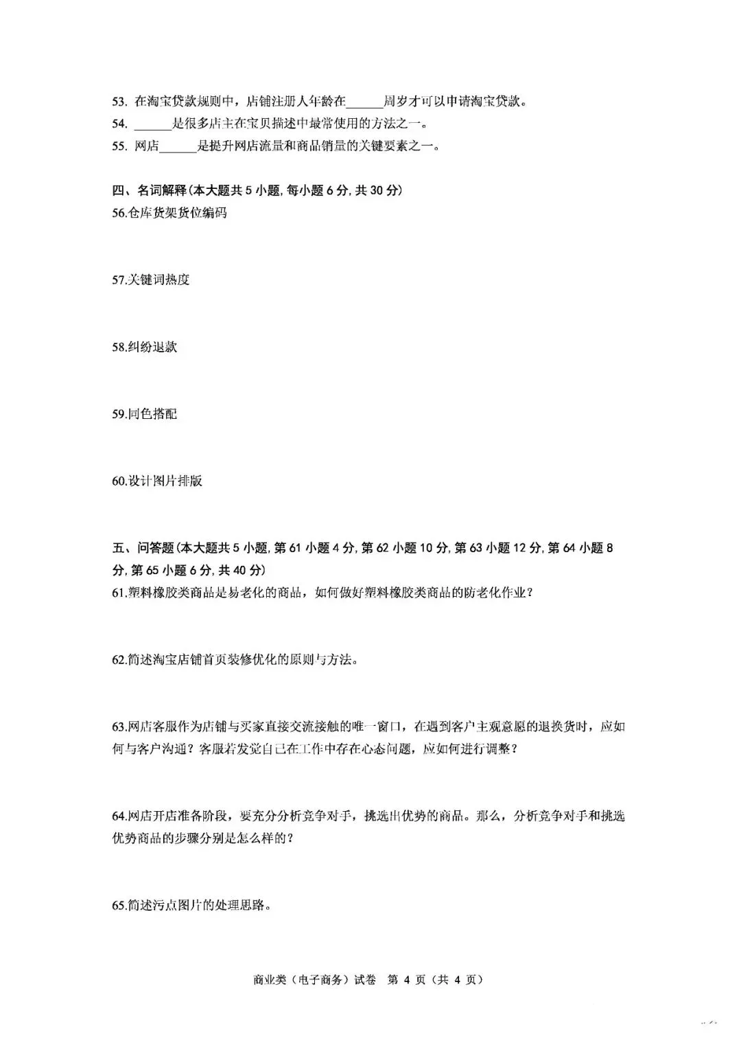 职教高复|浙江省商业类电子商务专业理论试卷 第18张