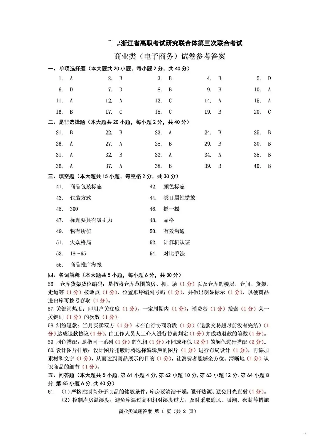 职教高复|浙江省商业类电子商务专业理论试卷 第20张