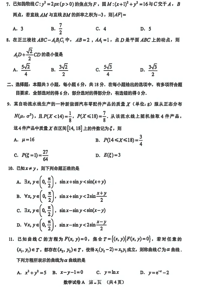 26广州高考一模【数学】试卷分析 第2张