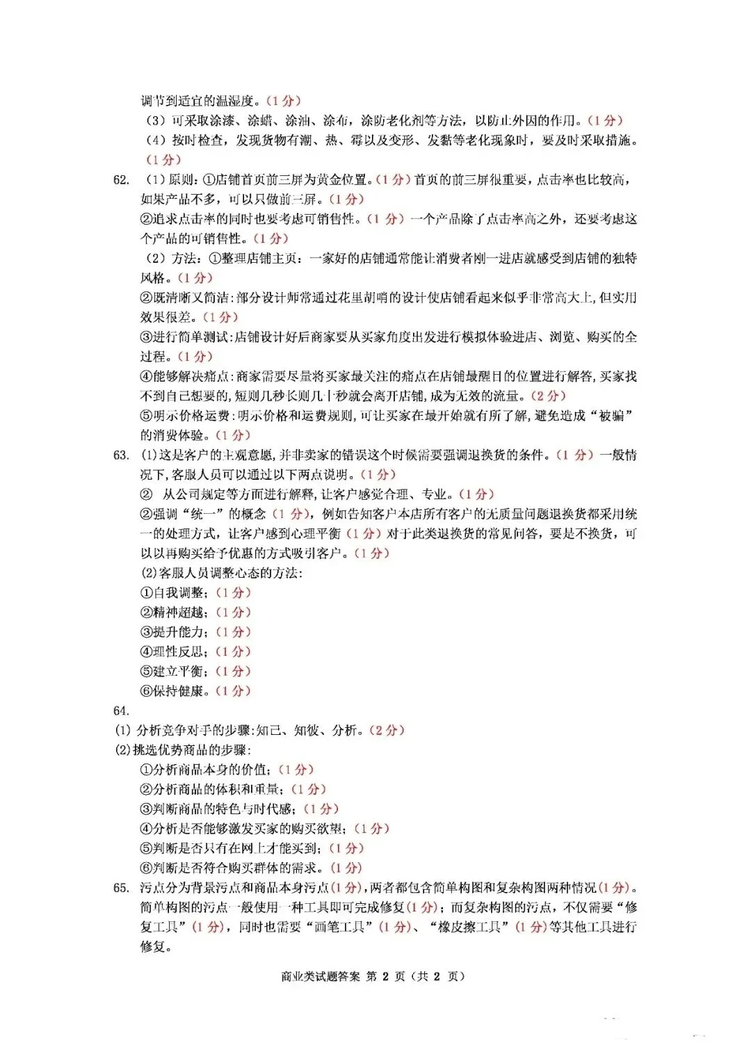 职教高复|浙江省商业类电子商务专业理论试卷 第21张