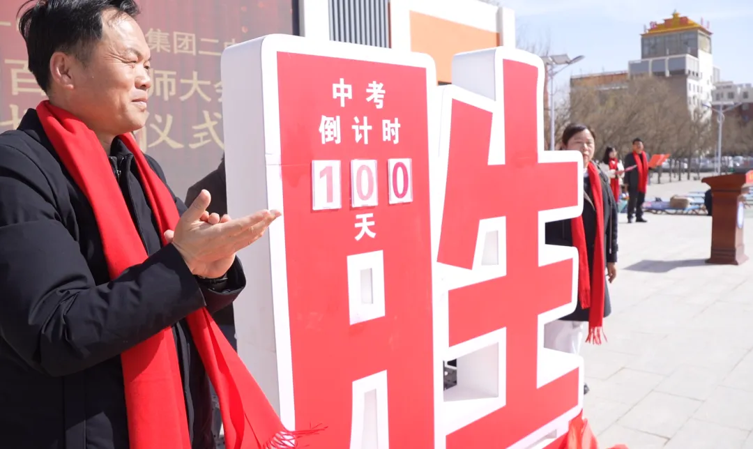 百日砺剑逐梦中考 鲤跃龙门决胜六月——吴忠市红寺堡区第一中学教育集团2026届百日誓师大会圆满举行 第12张