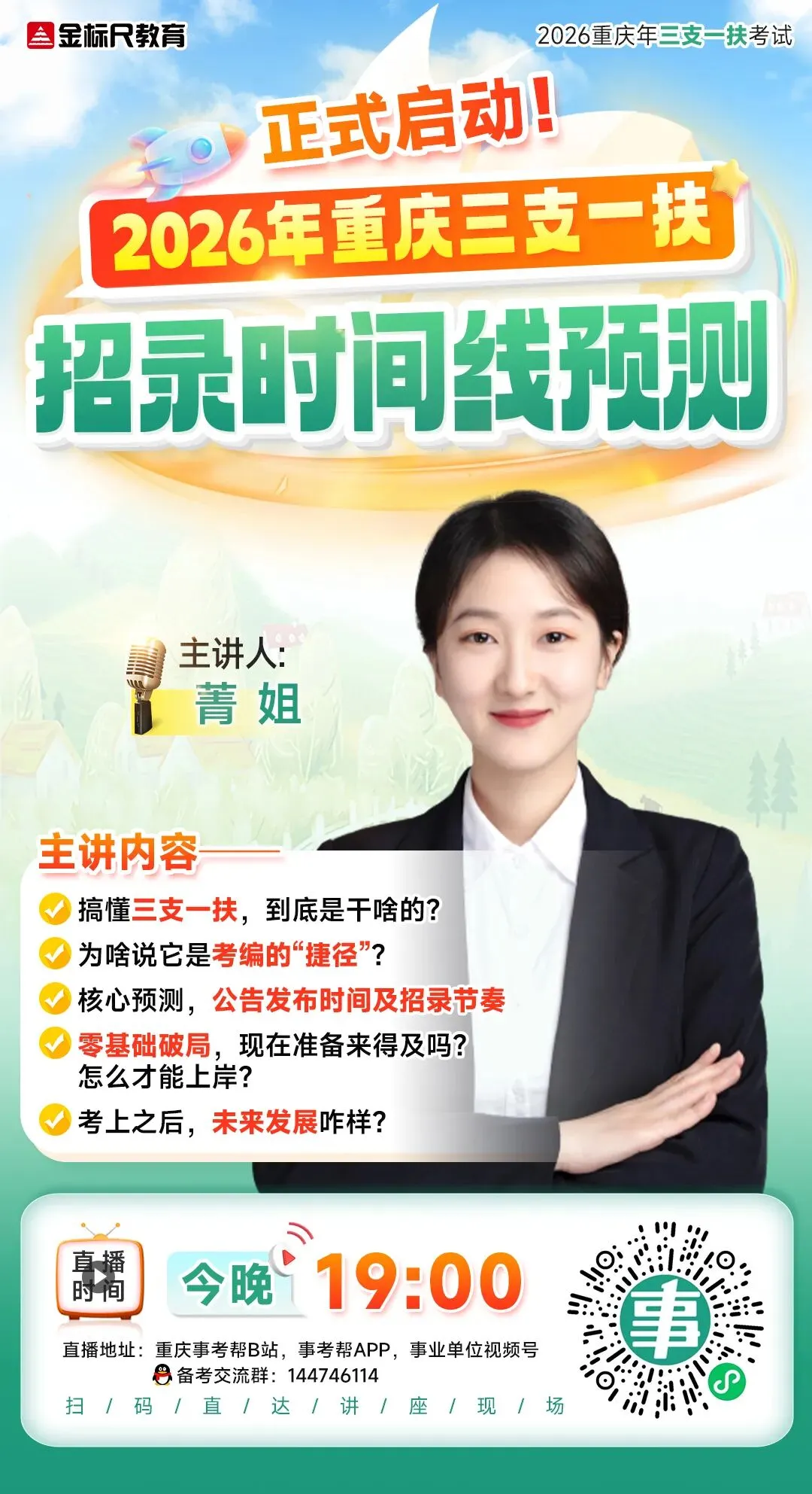 拆解重庆三支一扶试卷:题型题量+三大岗位差异! 第2张