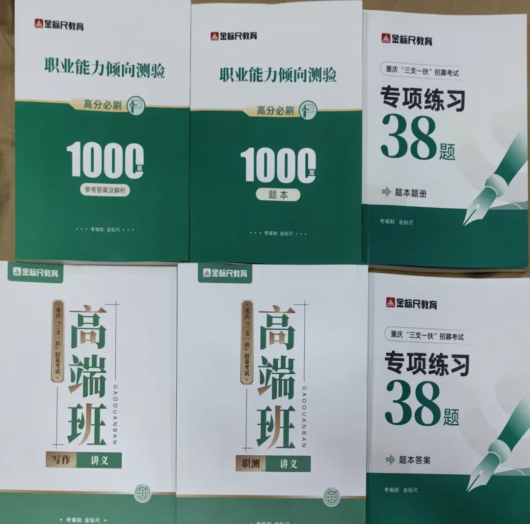 拆解重庆三支一扶试卷:题型题量+三大岗位差异! 第9张