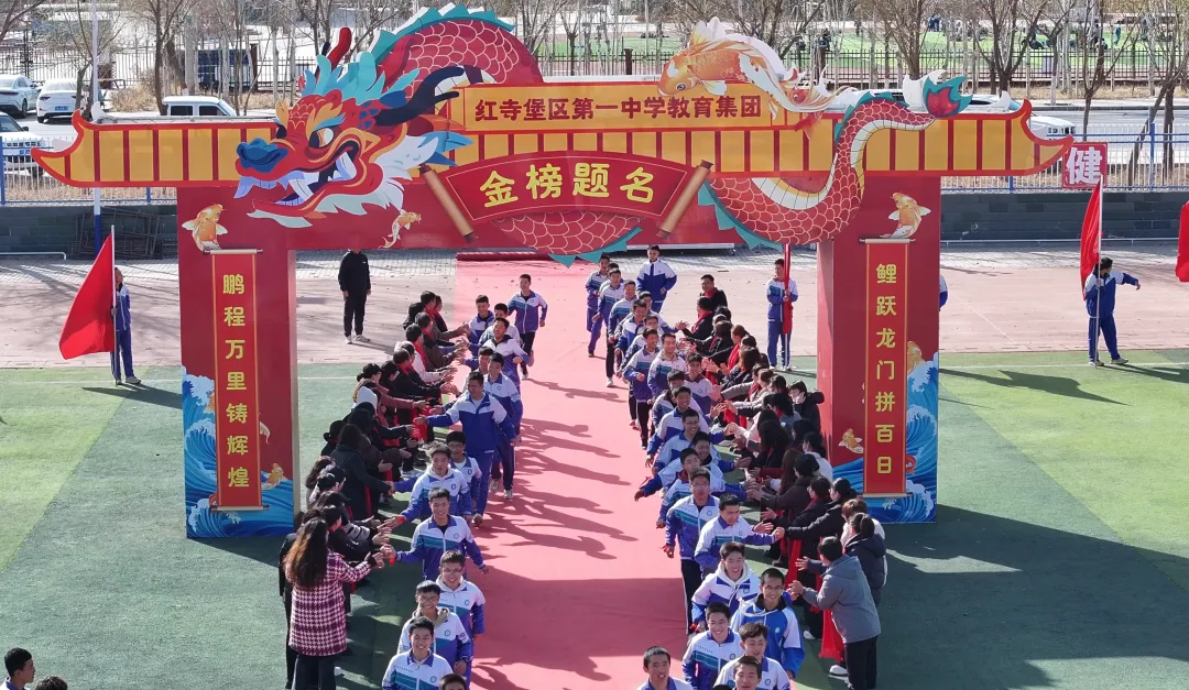 百日砺剑逐梦中考 鲤跃龙门决胜六月——吴忠市红寺堡区第一中学教育集团2026届百日誓师大会圆满举行 第30张