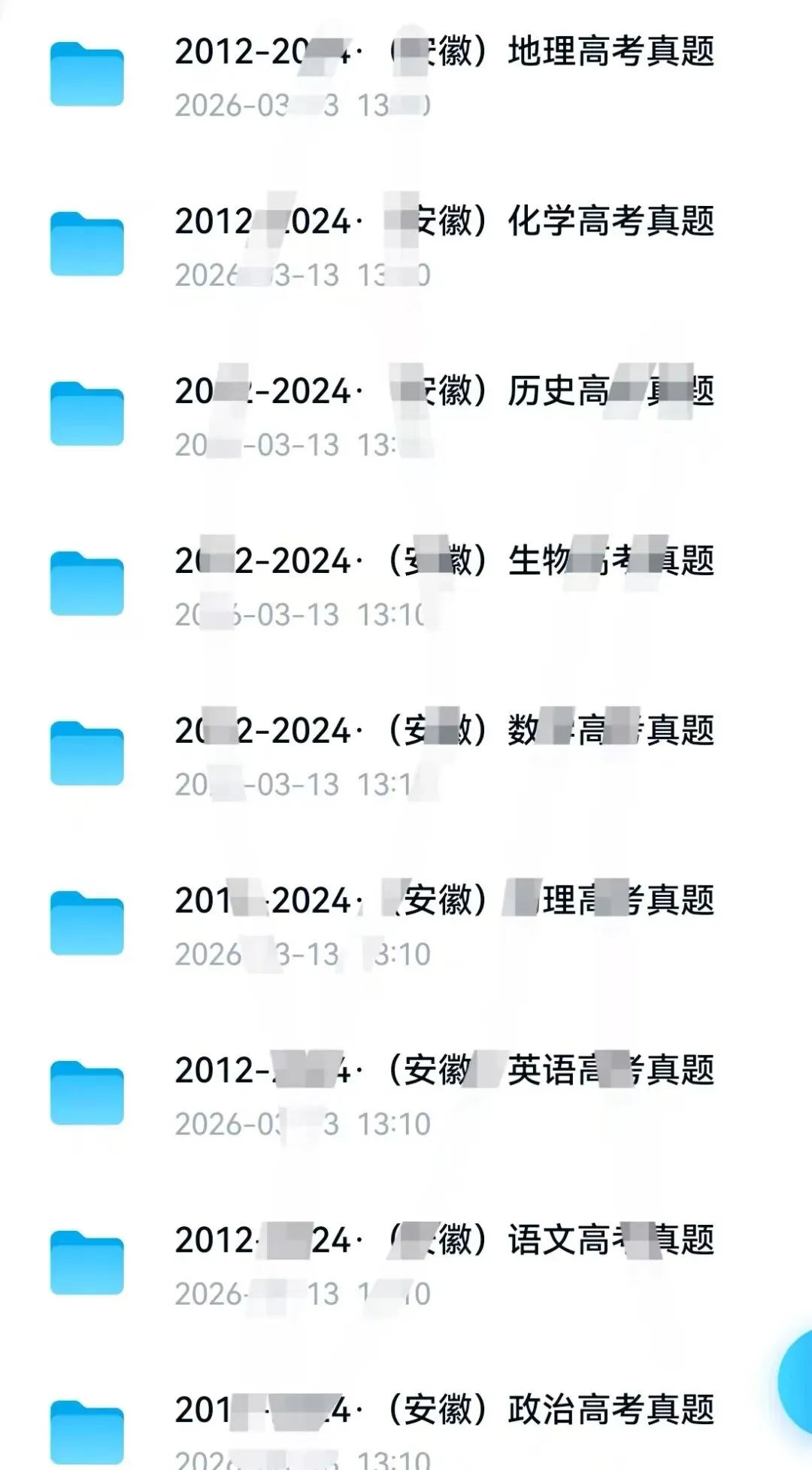 【高考真题卷】 安徽省(全科+答案)精编整理、免费分享(2012—2024)!!! 第1张