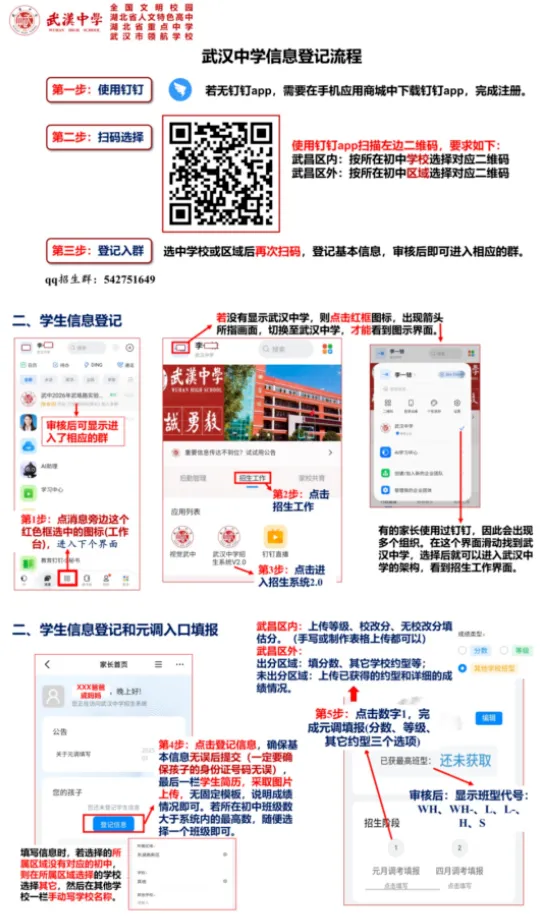 2026武汉各高中学校中考招生签约动态! 第1张