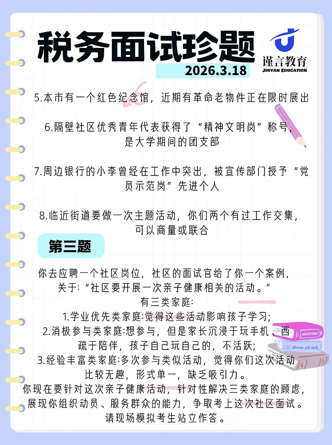 山西考生速看 2026山西税务面试真题首发! 第6张