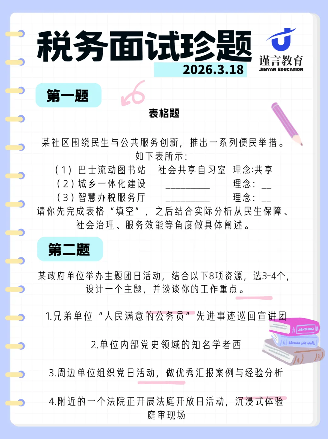 山西考生速看 2026山西税务面试真题首发! 第7张